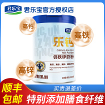 Junle Bao Le calcium milk powder calcium iron zinc milk powder family nutrition milk powder young students Middle-aged and elderly adult milk powder