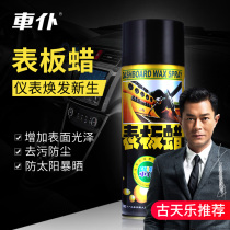 Car servant car interior panel wax instrument wax instrument panel leather cleaning protection glazing wax home dual-purpose car wax