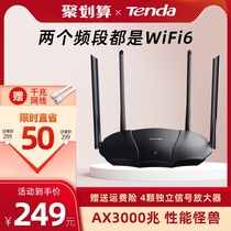 WiFi6 enhanced version] Tengda router AX12 household Gigabit Port 5G dual-frequency 3000m wireless rate wifi6 large apartment high-power booster through the wall King dormitory bedroom