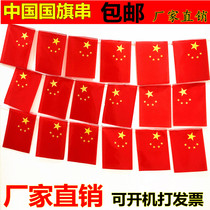 National flag string flag No. 6 No. 7 No. 8 Chinese flag string flag hanging flag five-star red flag flag flag flag color flag shopping mall venue