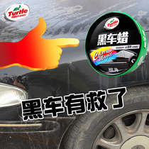Tortoise car wax black car special car wax lacquered face coated waxed maintenance Upper light maintenance car wax universal