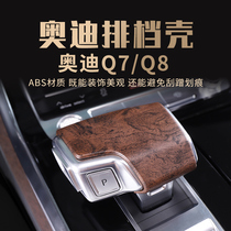 Suitable for the new 20 Audi Q7Q8 gear housing gear shift head cover hair leather gear Rod protection interior modification