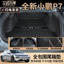 Xiaopeng P7 trunk mat special car full surround 20 Xiaopeng car p7 trunk mat interior modification