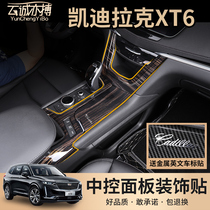 Cadillac XT6 interior change decoration sticker central control gear shift peach wood grain xt6 modified sandalwood carbon fiber sequins