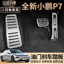 XPENG P7 brake gas pedal Interior modification P7 car installation special appearance decoration accessories Rest pedal
