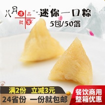 (5 packs of 50) Mini mouthful rice dumplings crystal white dumplings without stuffing glutinous rice dumplings hotel breakfast snacks