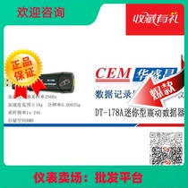 CEM Huashengchang DT-178A vibration data recorder vibration recorder portable vibration recorder