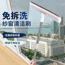 Screen no disassembly washing cleaning artifact glass window net cleaning tools household high-rise wiper double-sided brush