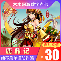 Sohu travel card Ludingji ingot LDJ point card 30 yuan 600 points 3000 ingot automatic recharge