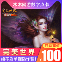 Perfect World international version of the 2-point card Perfect one-card 10000-point coupon voucher 100 yuan to 100 gold recharge