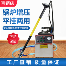 Industrial electric heating steam iron automatic water filling boiler steam ironing machine dry cleaning shop curtain dual use