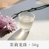 For the white tea house Jasmine Dragon Ball 50 grams seven scents a scented fragrant big white new tea scented tea high green tea