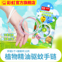 Rainbow Mosquito Repellent Bracelet chain children natural pregnant women baby anti-mosquito patch infant adult outdoor cartoon mosquito buckle