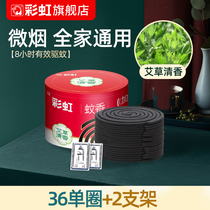 Rainbow mosquito repellent type household mosquito repellent Wormwood fragrance type non-children Wenxiang mosquito 36 single disc tray tray tray tray