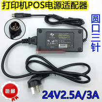 Universal OOI 24V2 5A Power Adapter Printer Power Supply DJ-240250-SA
