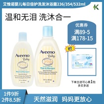Aveeno Avino Baby Shampoo Body Wash Baby Children Natural Oats Tearless Care Two-in-One