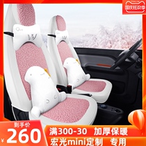 Wuling Hongguang miniev winter plush car seat cushion cake hair special seat cover macaron all-inclusive seat cover