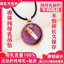 Original liquid pure breast milk pendant DIY baby tire tee souvenir self-made necklace baby lanugo pendant