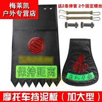  Motorcycle Electric car Moped Front and rear wheels mudguard Waterguard Mudguard Night reflective mudguard