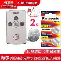 Suitable for Midea Kangquan Haier electric water heater remote control battery CR2025 3V button electronic Panasonic