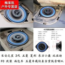  Wuling Zhiguang Light V new card Hongguang V mini van car lossless modified car audio subwoofer