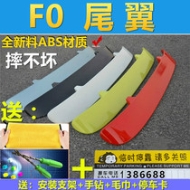 BYD F0 tail spoiler F0 fixed wind wing BYDF0 modified non-destructive non-perforated paint tail New