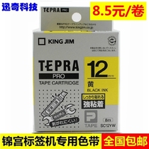 king jim labeling machine ribbon 12MM 9 18 6 24MM paste Pollock SR230CH 530C paper SS12KW