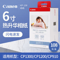 Canon 5 inch KL-36 6 inch KP-108IN sublimation photo paper photo paper KP108IN photo paper suitable model CP1300 cp810 CP1