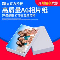 jing gang A6 photo photo paper for brother DCP-T300 T500W 700W MFC-800W t310 t510w t710w