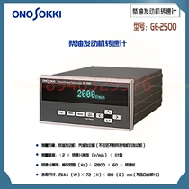Original imported Japanese Ono ONOSOKKI Diesel Engine Tachometer Tachometer GE-2500