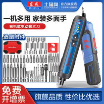 Dongcheng electric screwdriver rechargeable Automatic Screwdriver multifunctional mini screwdriver household charging drill