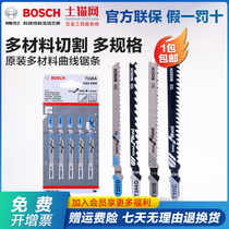 Bosch jigsaw strip woodworking Wood aluminum metal cutting electric saw blade stainless steel comb T118A T111C