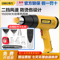 Deli hot air gun High power adjustable temperature electric baking gun Car film shrink film blowing gun DL5200