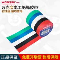 Wan Ke Bao W096003N tape Electrical insulation tape PVC flame retardant black 18 meters 19mm 10 rolls