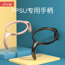 Jike ppsu baby bottle glass bottle special handle middle ring (7cm)