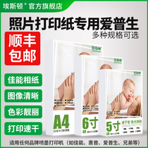 (Shunfeng) Applicable epson photo printing paper special epson a4 high-gloss Photo Paper 6-inch 7-inch 8-inch 5-inch inkjet printer photo paper photo album Home HD art gloss