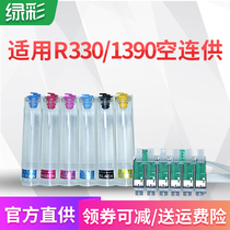 Green color original suitable for Epson r330 continuous supply ink cartridge 1390 printer continuous supply system can add thermal transfer sublimation pigment ink six color continuous T085N chip