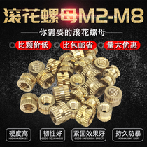 Injection copper nut Knurled nut Copper inlaid copper embedded parts Copper flower mother M2M3M4M5M6M8