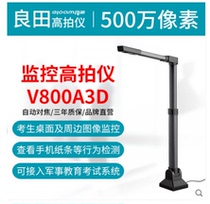 Fertile high shot instrument V800A3D 5 million HD like books note behavior detection docking platform exam monitor