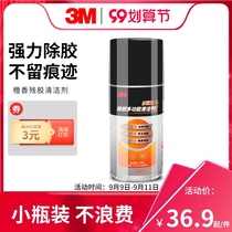 3M glue removal cleaner car household self-adhesive double-sided adhesive glass residual glue strong decontamination