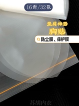 Suhu lingerie 16 pairs of invisible underwear protective film shoulder cushion chest patch transparent dust-proof film convenient to replace sanitary