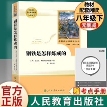 How steel is an alchemy Peoples Education Press Junior high school The original copy of the full version No cut 8th grade Book must read middle school Chinese language texts Foreign books Read more Literature bibliographic Peoples books How to book with Fu Leis Book of Books