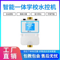 School water control machine Integrated smart water control credit card machine Bathhouse water saver Bathroom split water controller ic card