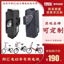 Langhui folding electric bicycle 24V6Ah lithium battery 36V9Ah permanent city motorcycle battery