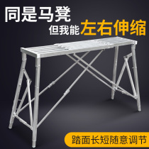 Telescopic folding decoration horse stool thickened multi-function lifting scaffolding portable scraping putty tooling ladder platform