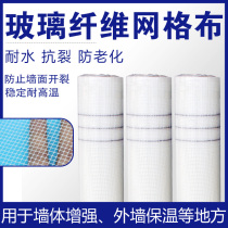 Self-adhesive joint glass fiber mesh cloth for construction anti-crack repair inner wall exterior wall insulation and alkali-resistant special crack-proof cloth