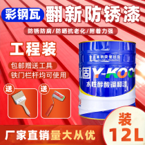 Jiren paint metal anti-rust paint color steel tile refurbished special paint rust-free outdoor iron door railing anti-corrosion waterproof