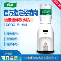 Yibao mini water dispenser high-end 4L5L bottled water desktop boiling water dispenser household dormitory hot water dispenser
