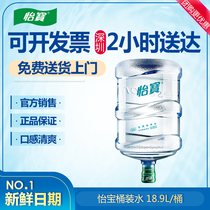 Shenzhen to Fast 2 hours Dayi Bao bottled water drinking pure water 18 9L barrel city chain distribution