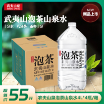 Nongfu Mountain Spring Wuyi Mountain Tea Water Mountain Spring Water Drinking Water Large Bottled Water 4L * 4 Bottles Home Office